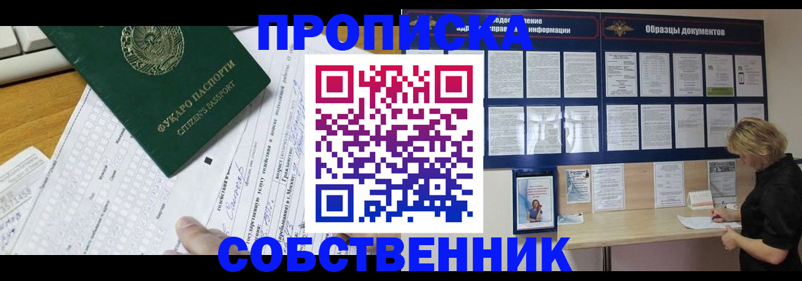 пропишу в квартире в Инзе