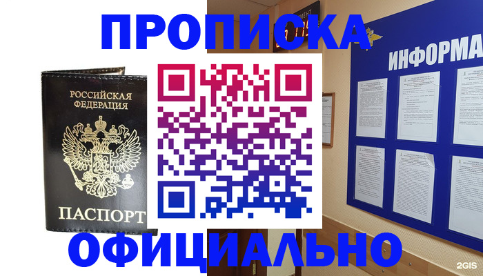 где прописаться в Инзе